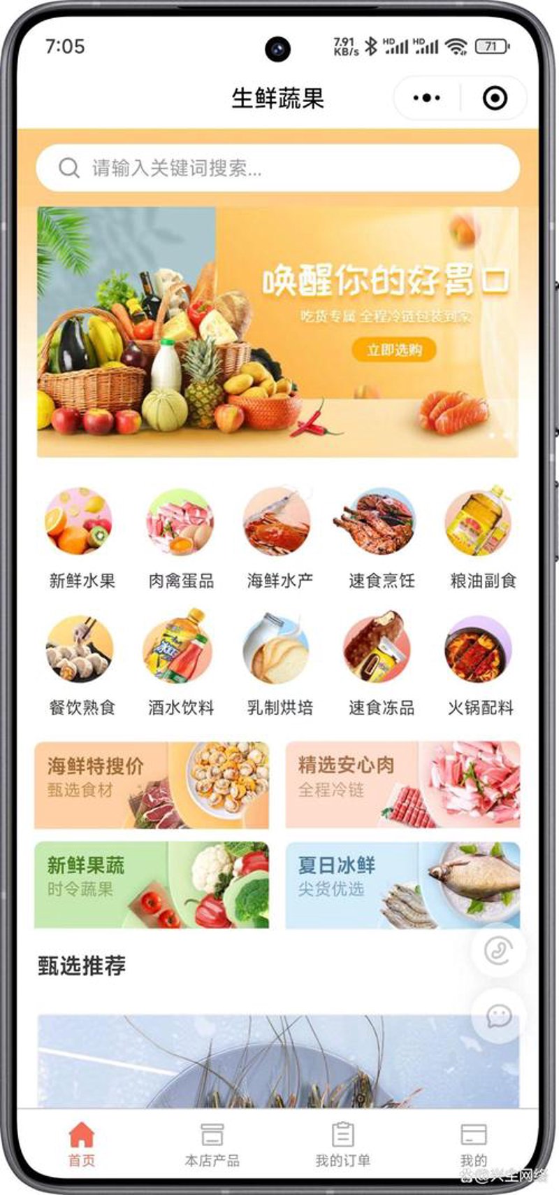 零售行业软件